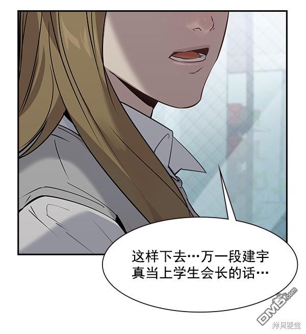 实力至上校园第88话