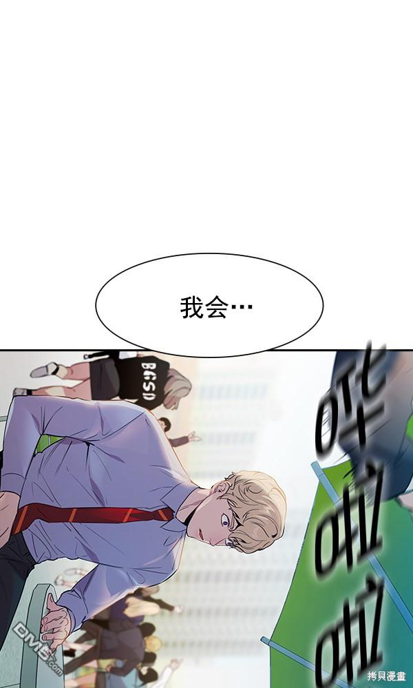 实力至上校园第88话