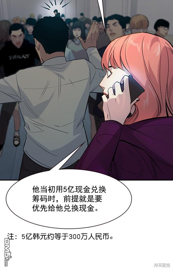 实力至上校园第88话