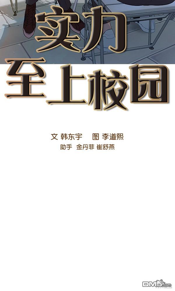 实力至上校园第88话