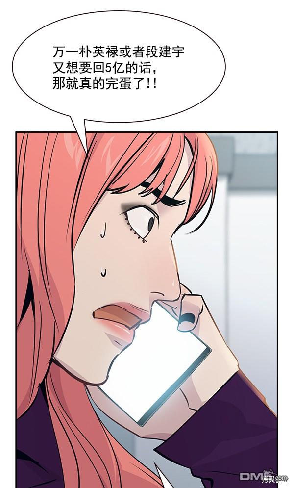 实力至上校园第88话