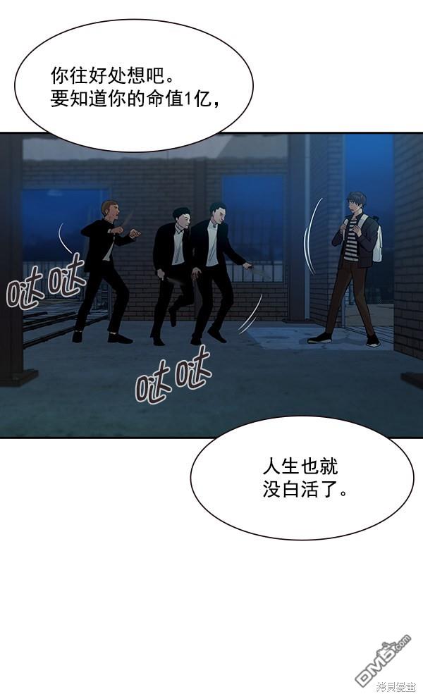 实力至上校园第89话