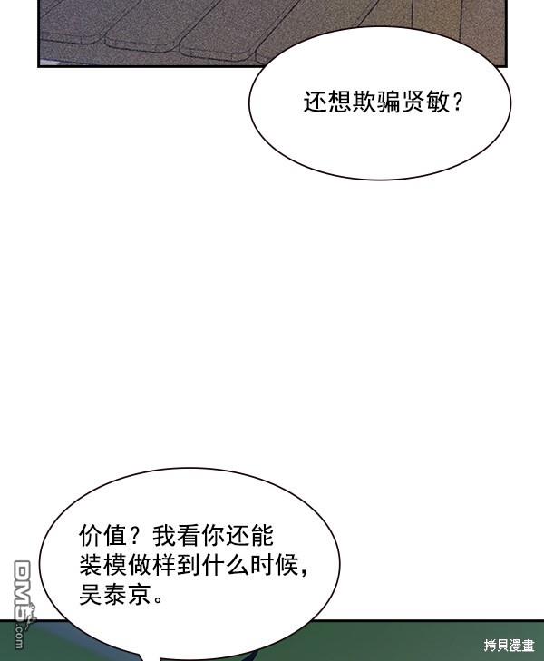 实力至上校园第89话