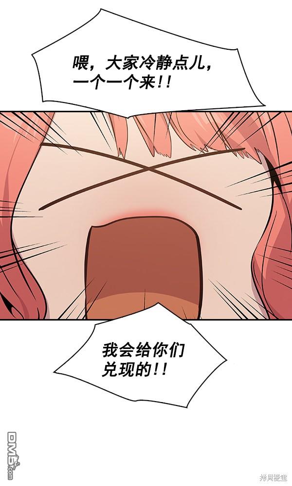 实力至上校园第89话