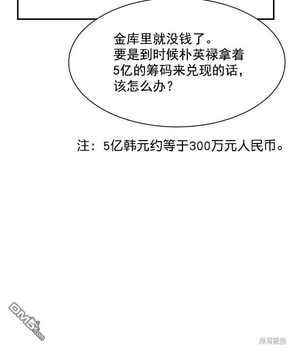 实力至上校园第89话