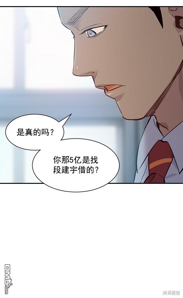 实力至上校园第89话