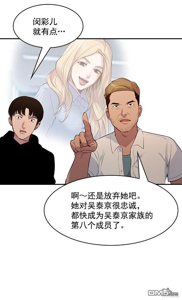 实力至上校园第89话