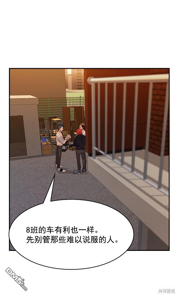 实力至上校园第89话