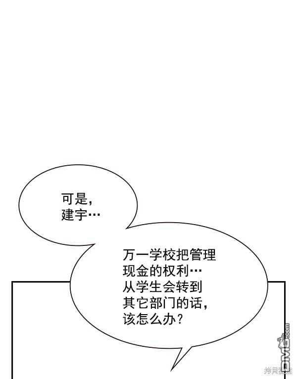 实力至上校园第89话