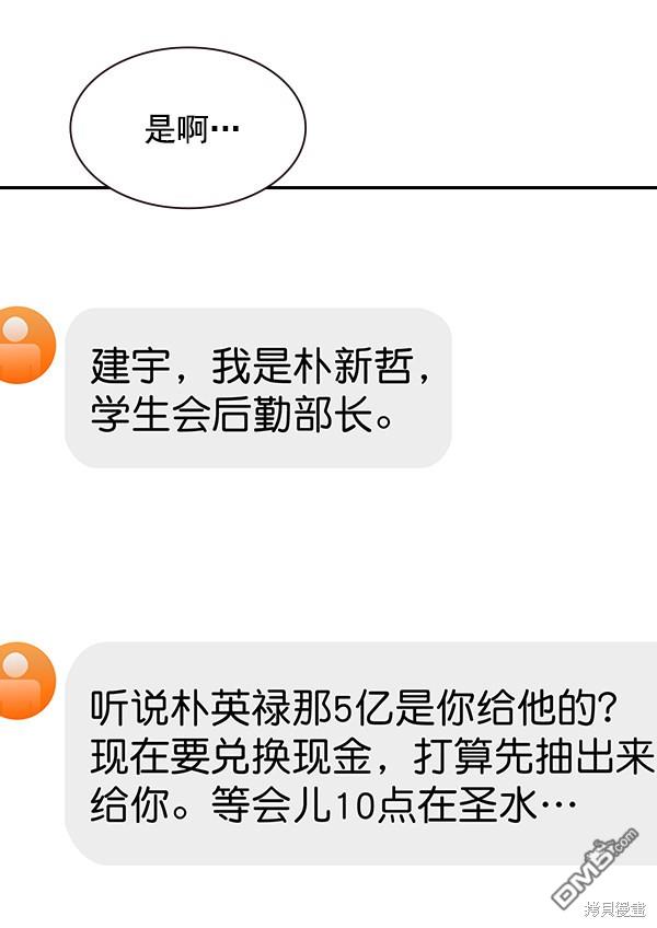 实力至上校园第89话
