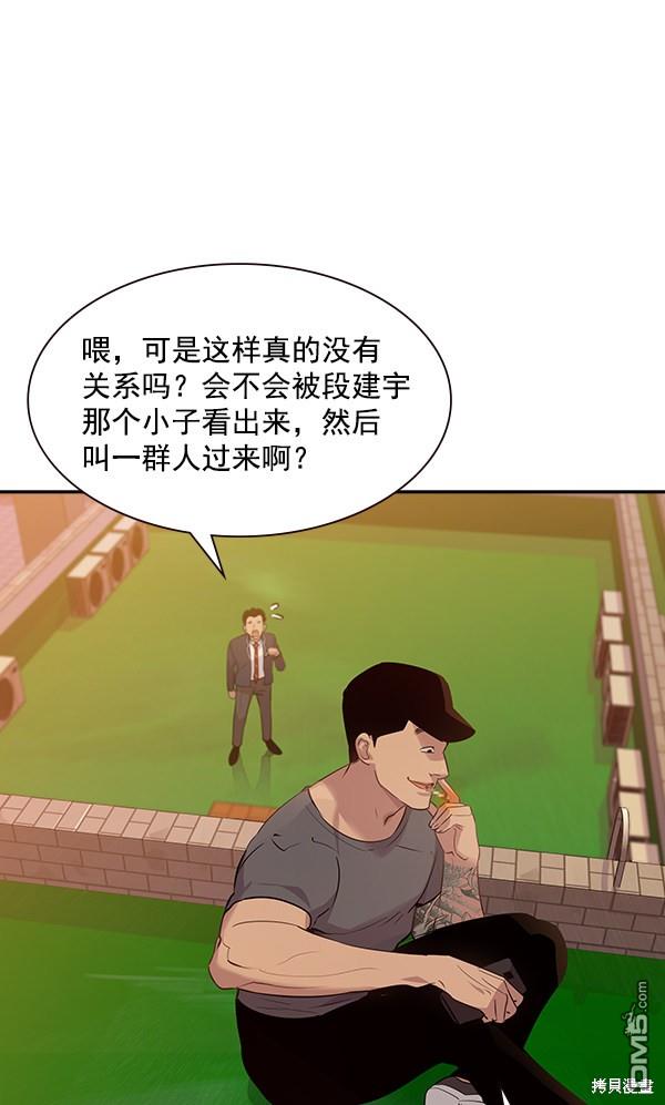 实力至上校园第89话