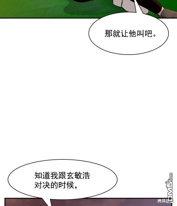 实力至上校园第89话
