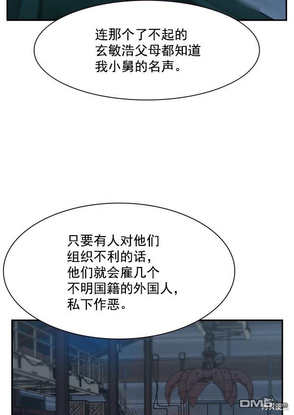 实力至上校园第89话