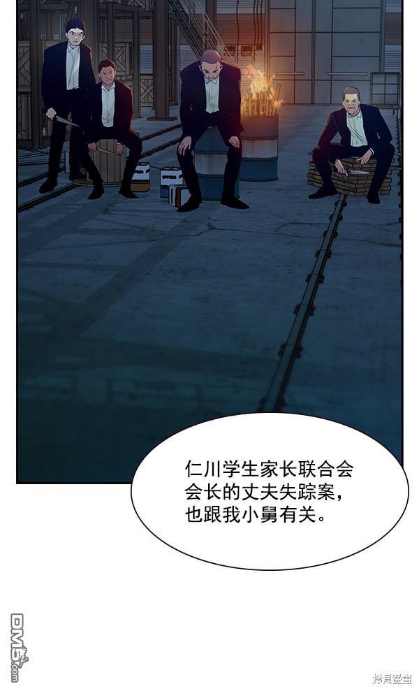 实力至上校园第89话
