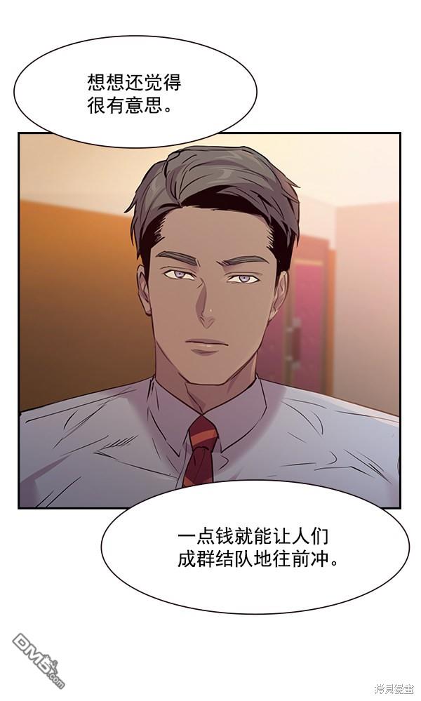 实力至上校园第90话
