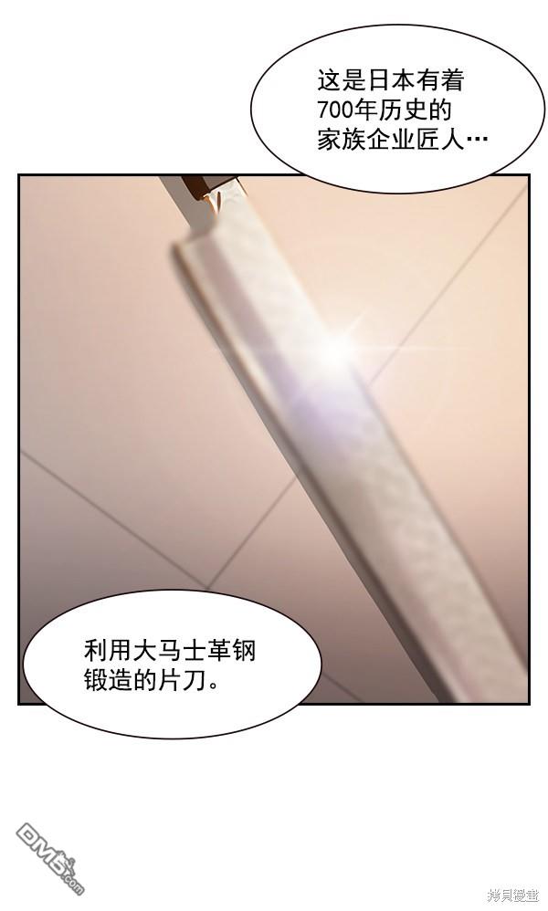 实力至上校园第90话