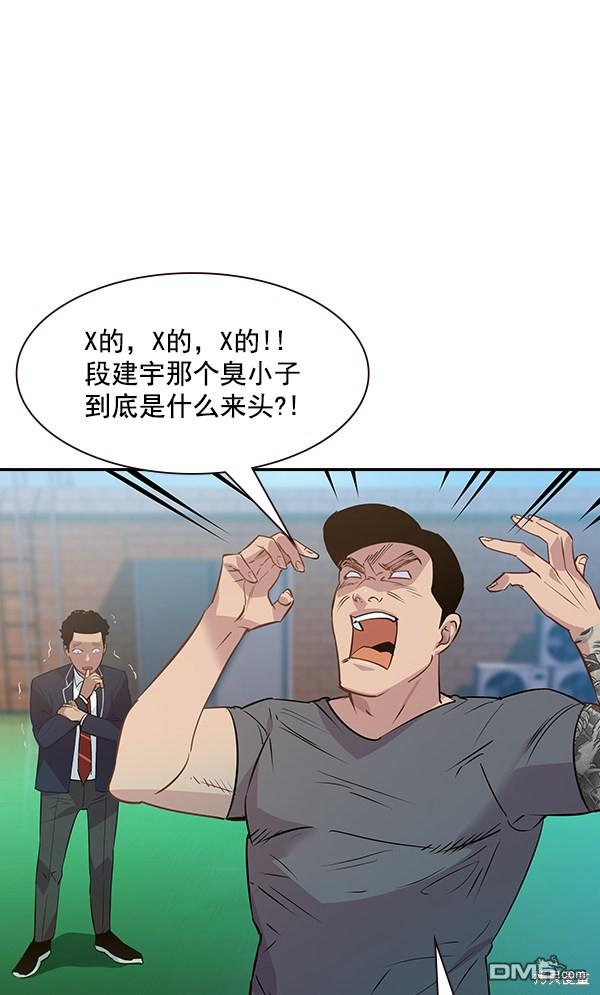 实力至上校园第90话