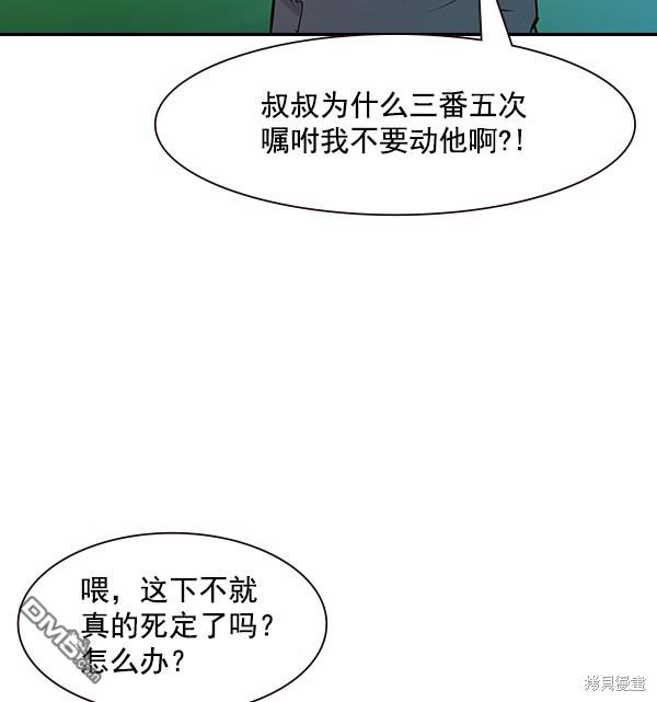 实力至上校园第90话