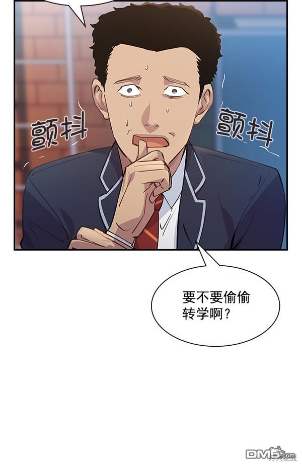实力至上校园第90话
