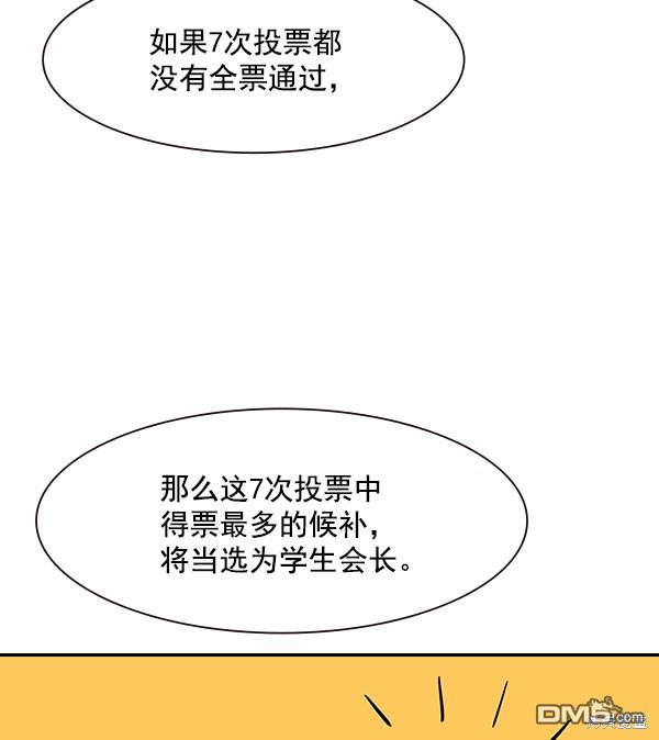实力至上校园第91话