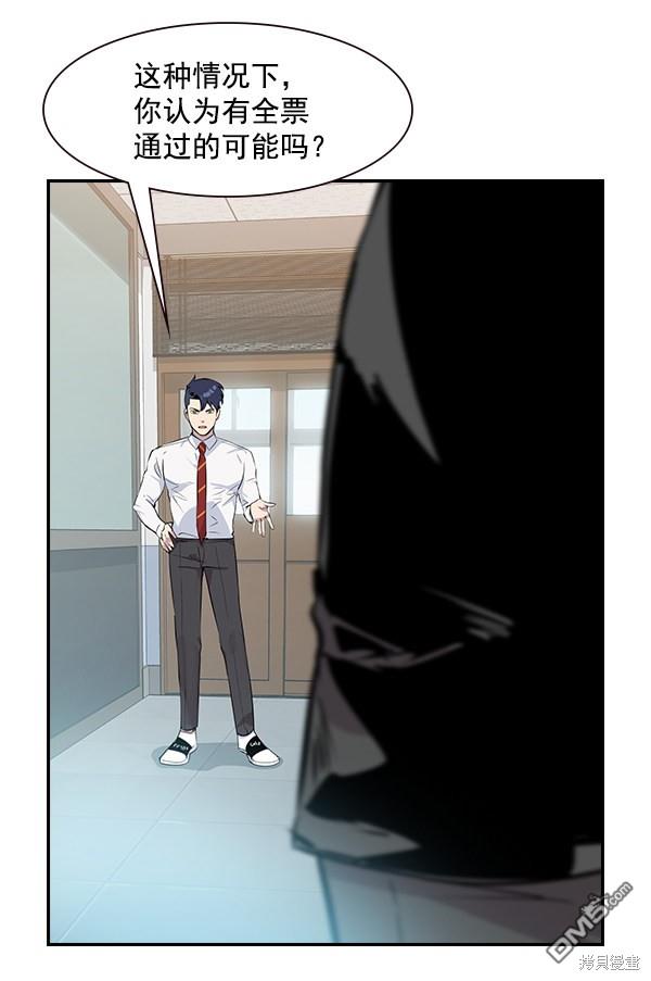 实力至上校园第91话