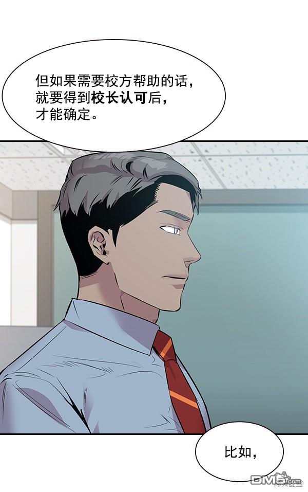 实力至上校园第91话