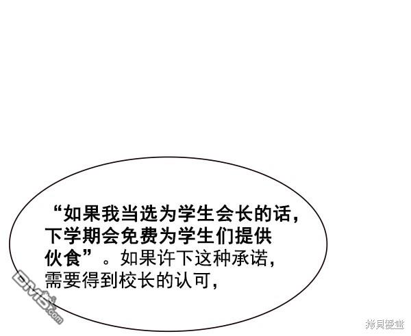 实力至上校园第91话