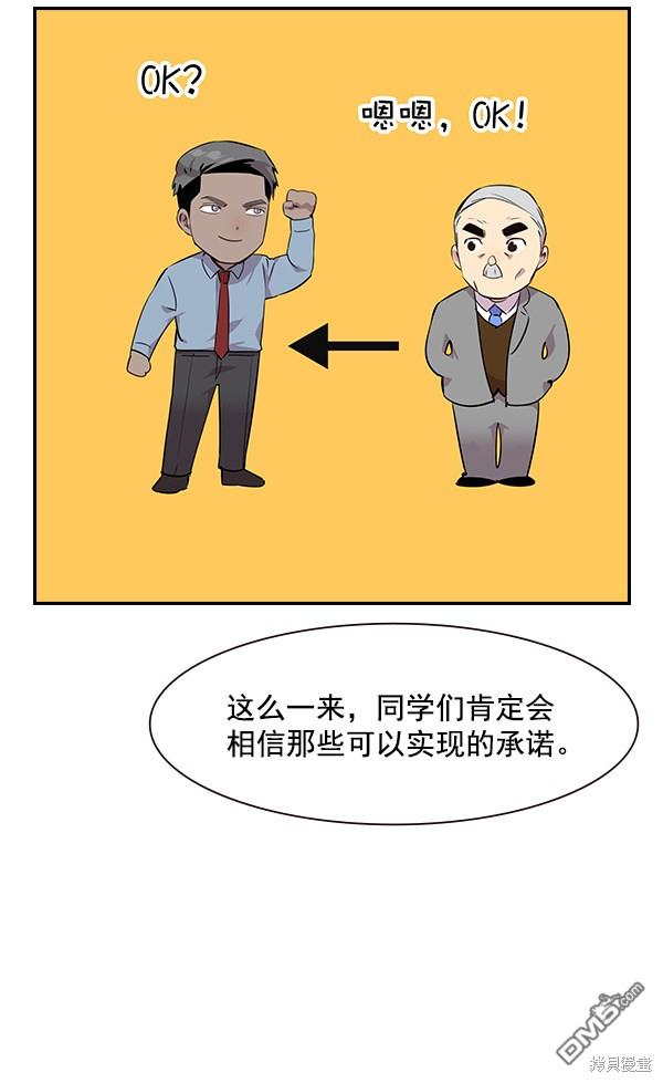 实力至上校园第91话