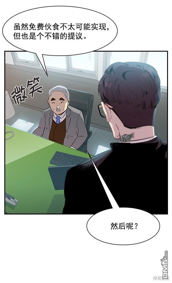 实力至上校园第91话