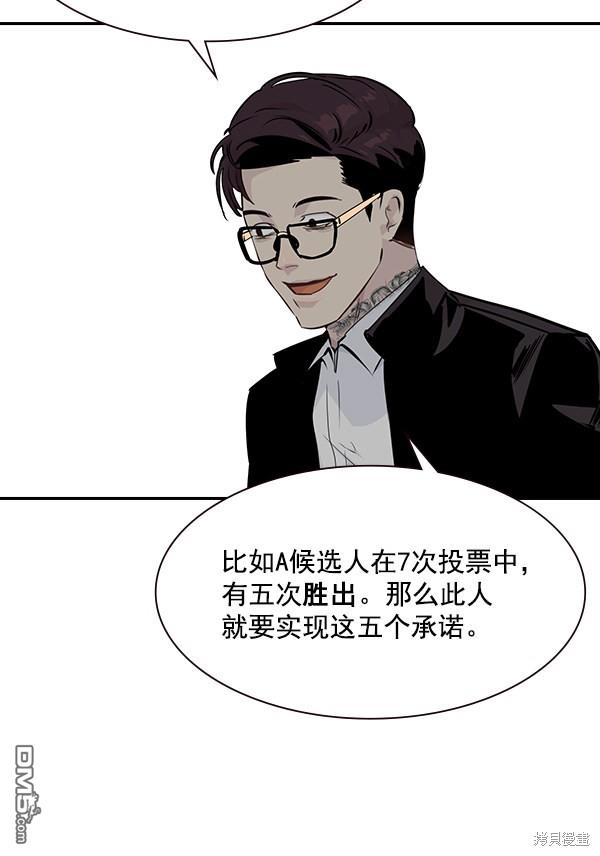 实力至上校园第91话