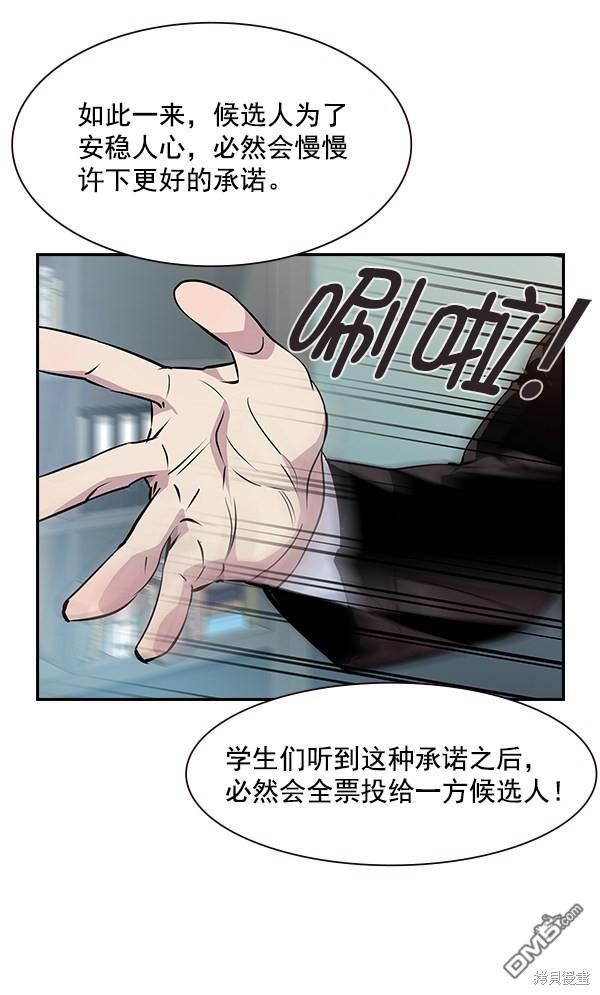 实力至上校园第91话