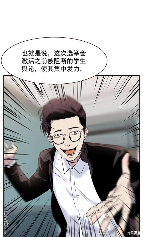实力至上校园第91话