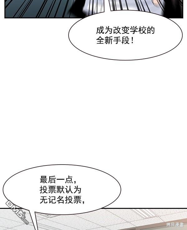 实力至上校园第91话