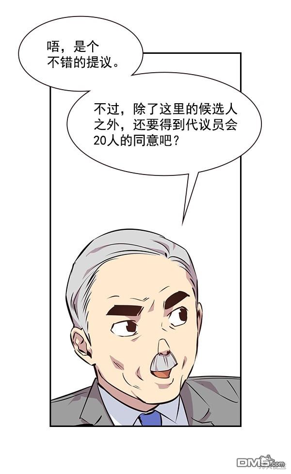 实力至上校园第91话