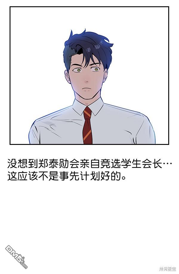 实力至上校园第91话