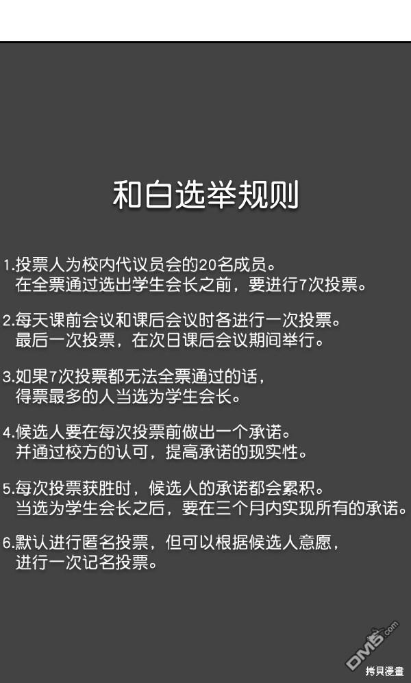 实力至上校园第91话