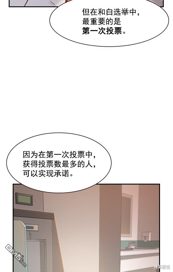 实力至上校园第91话