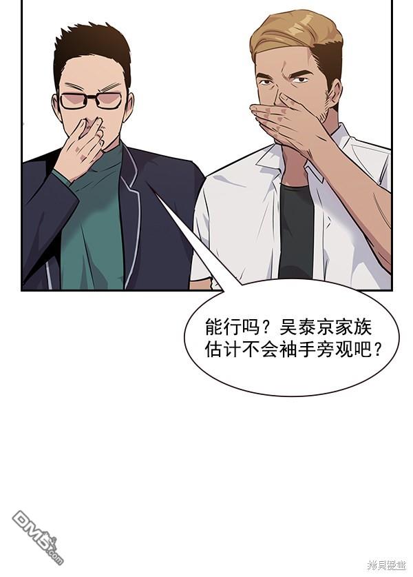 实力至上校园第91话