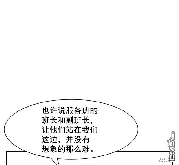 实力至上校园第91话