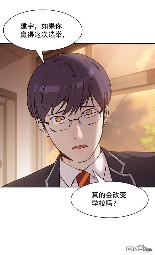 实力至上校园第91话