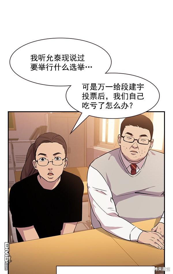 实力至上校园第91话