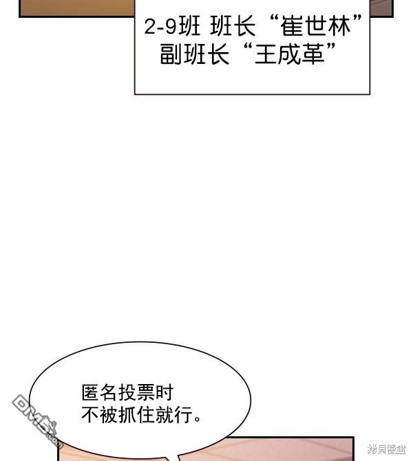 实力至上校园第91话