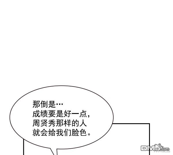 实力至上校园第91话
