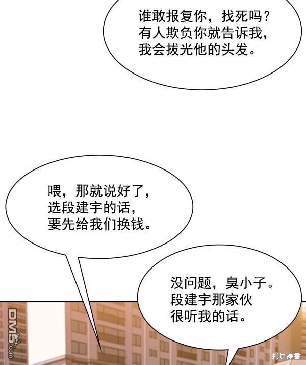 实力至上校园第91话