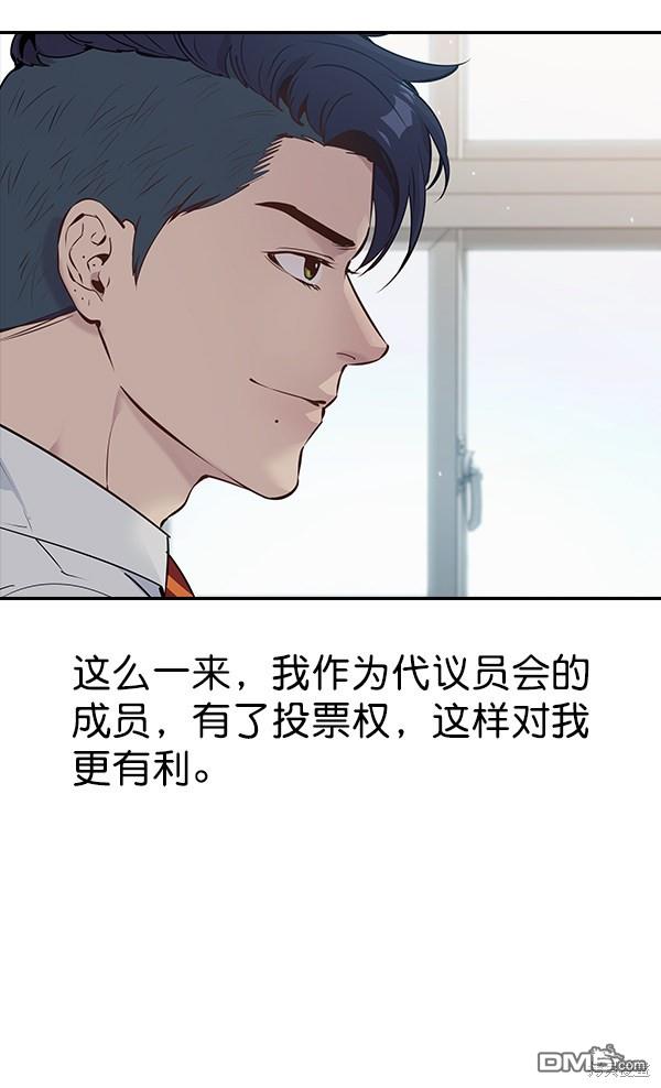 实力至上校园第91话