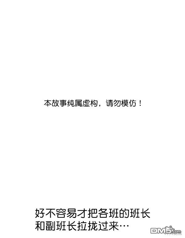 实力至上校园第92话