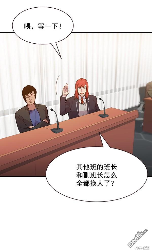 实力至上校园第92话