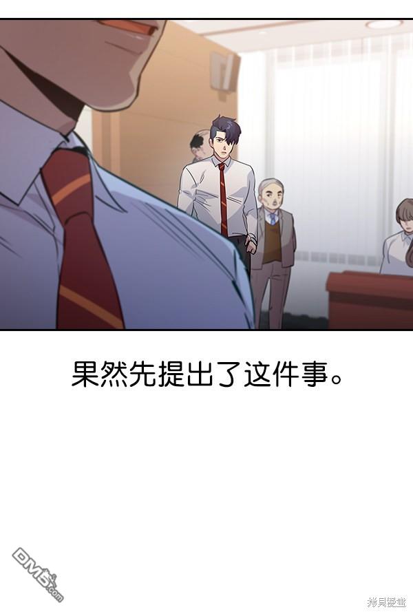 实力至上校园第92话