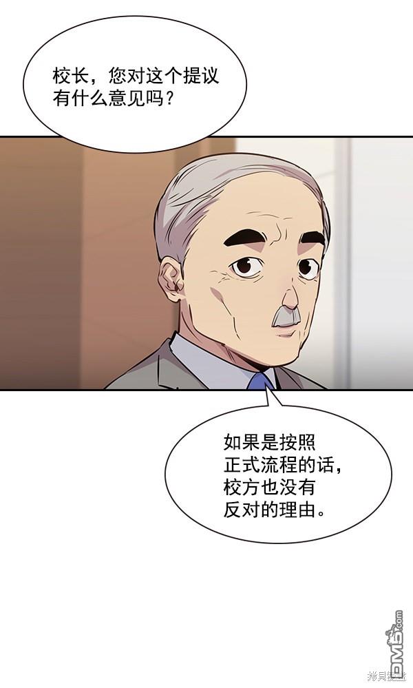实力至上校园第92话