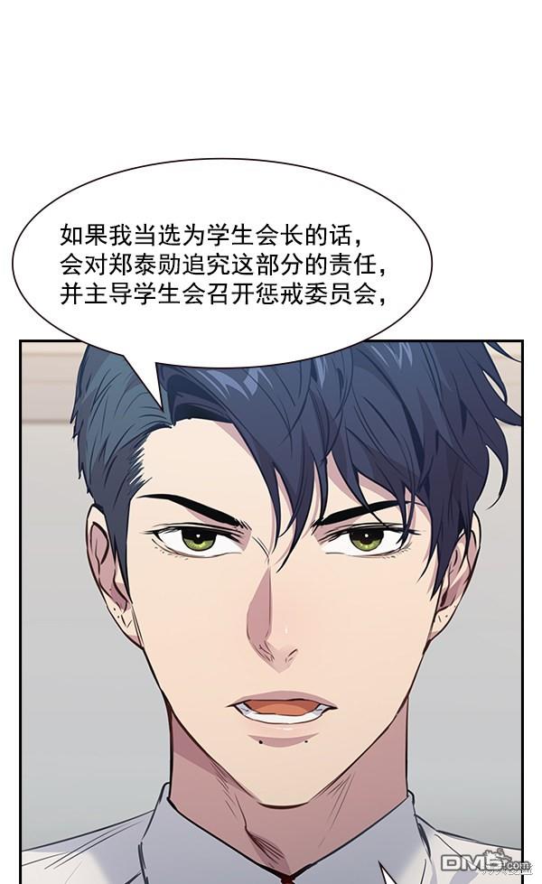 实力至上校园第92话